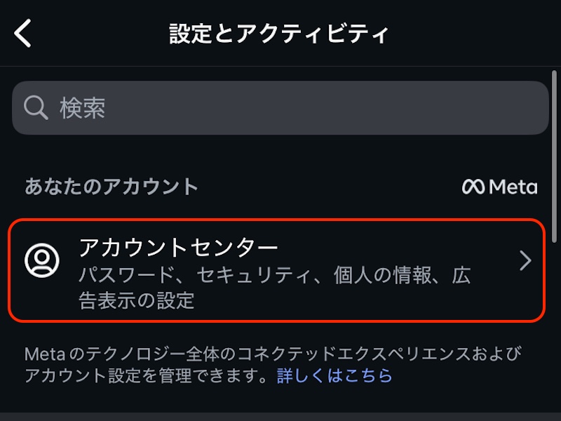 インスタグラム　設定画面