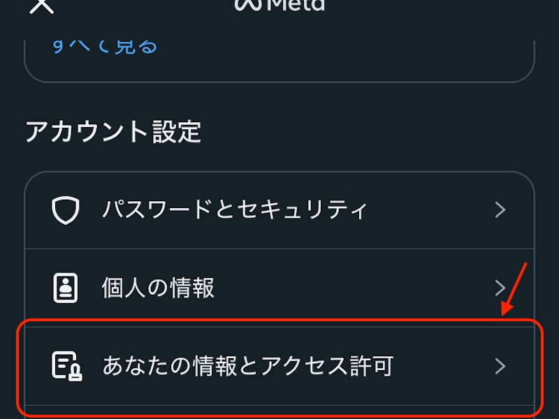 インスタグラム　設定画面