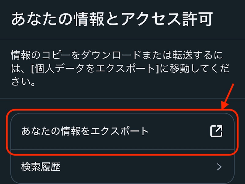 インスタグラム　設定画面