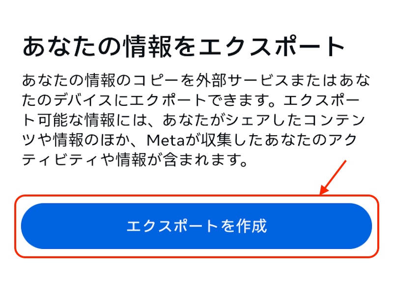 インスタグラム　エクスポート画面