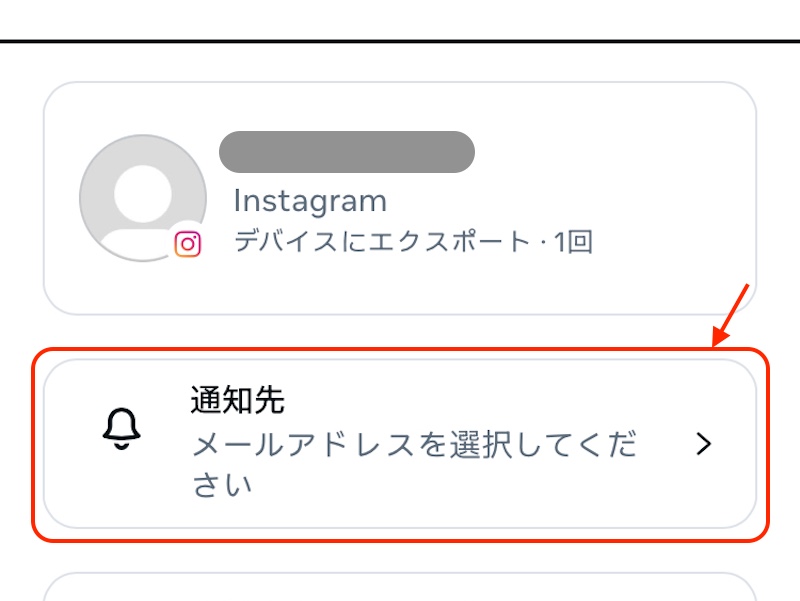 インスタグラム　設定画面