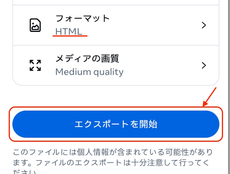インスタグラム　エクスポート設定画面