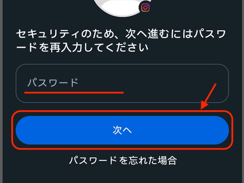 インスタグラム　パスワード入力画面