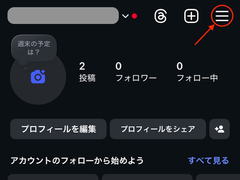 インスタグラム　プロフィール画面