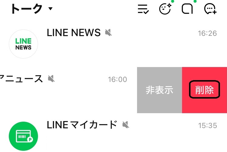 LINEトーク一覧からトークルームを左にスワイプした画面