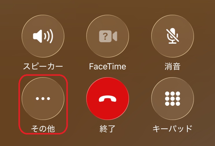 「その他」という3点リーダーボタンを赤で囲んでいるスクリーンショット