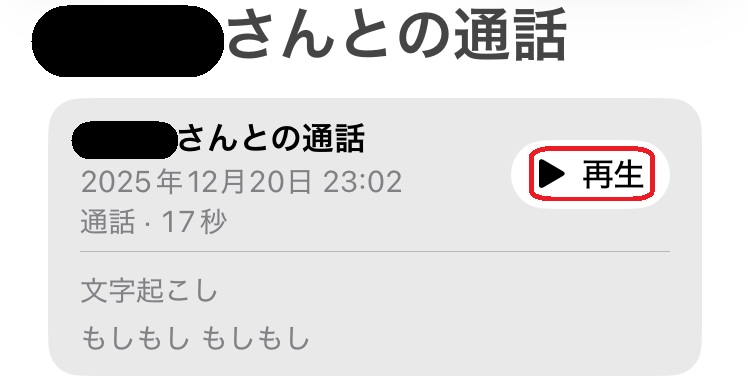 再生ボタンを赤で囲んでいるスクリーンショット