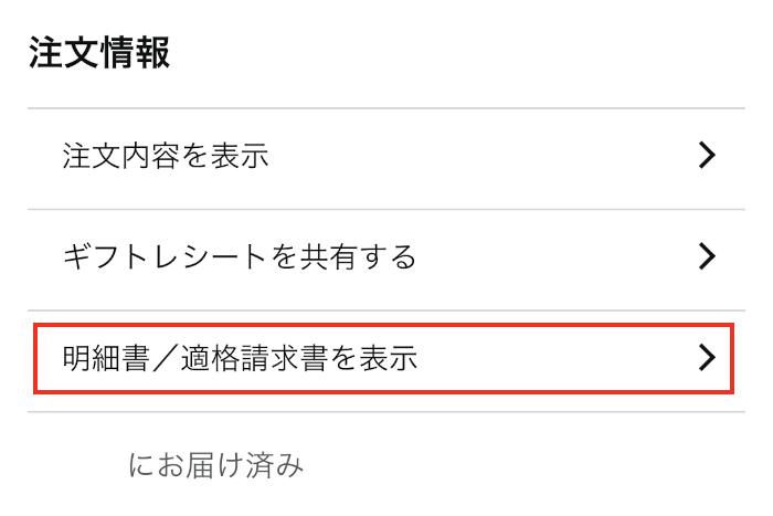 注文履歴の選択画面
