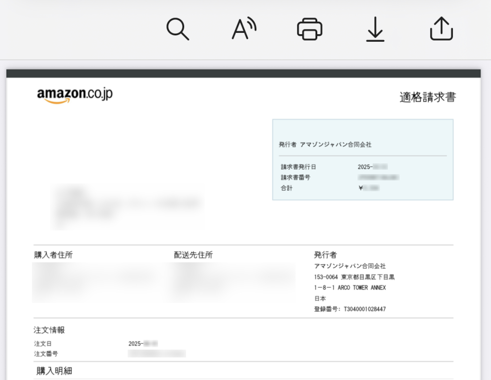 スマホ版の適格請求書の画像