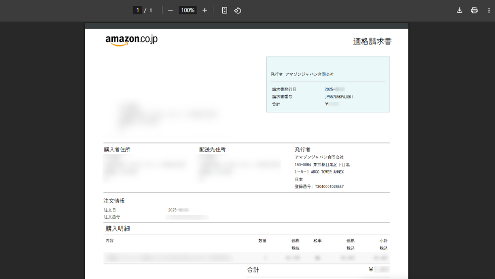 適格請求書が表示されたブラウザの画像