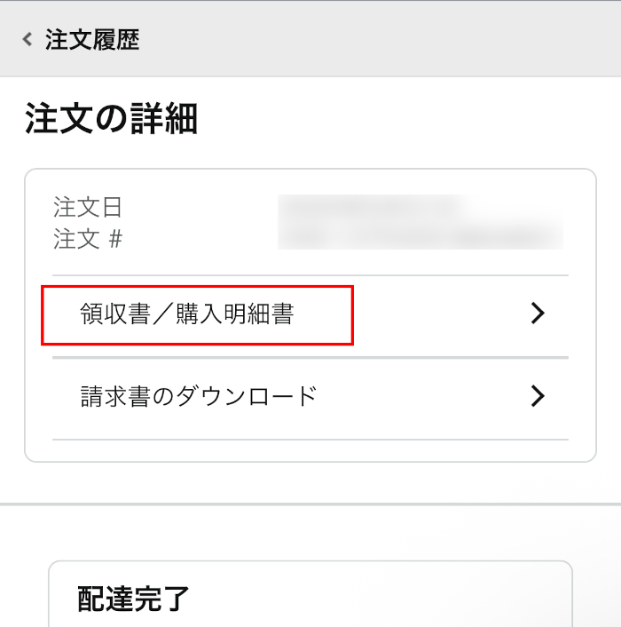スマホブラウザ版Amazonの画面