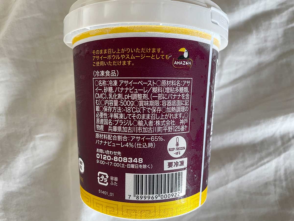 業務スーパーの冷凍アサイーバナナの内容量表記