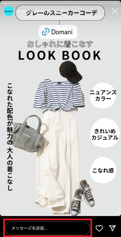 Domaniインスタストーリーのスクリーンショット