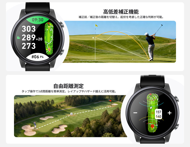 ゴルフウォッチの仕様説明画像　高低差補正、距離測定イメージ