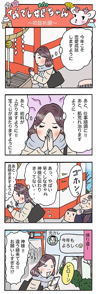 OLあるある漫画「初詣祈願」