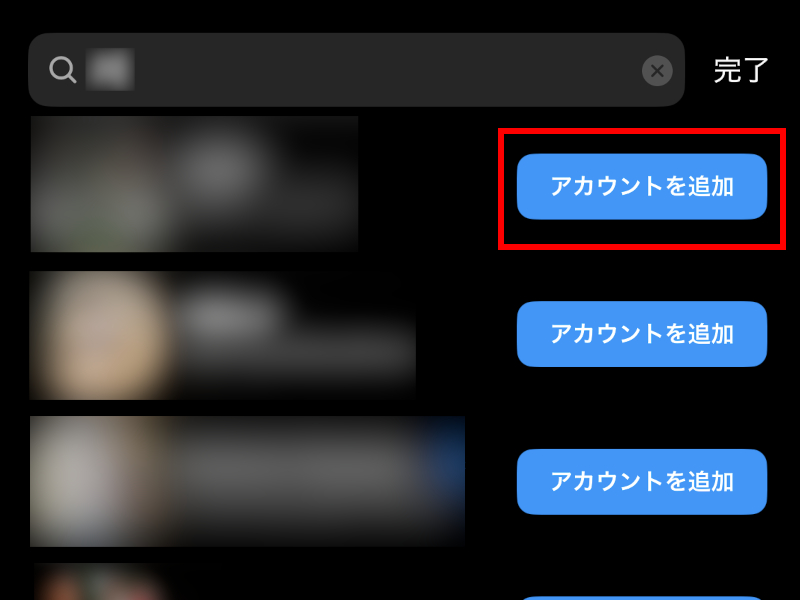 お気に入りリストの検索後の画像