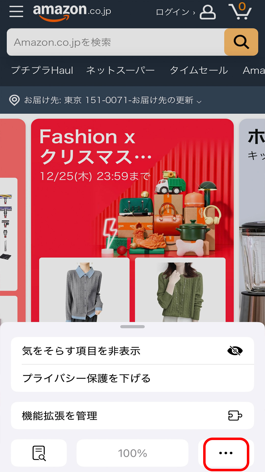 右下の3点リーダーボタンを赤で囲んでいるスクリーンショット