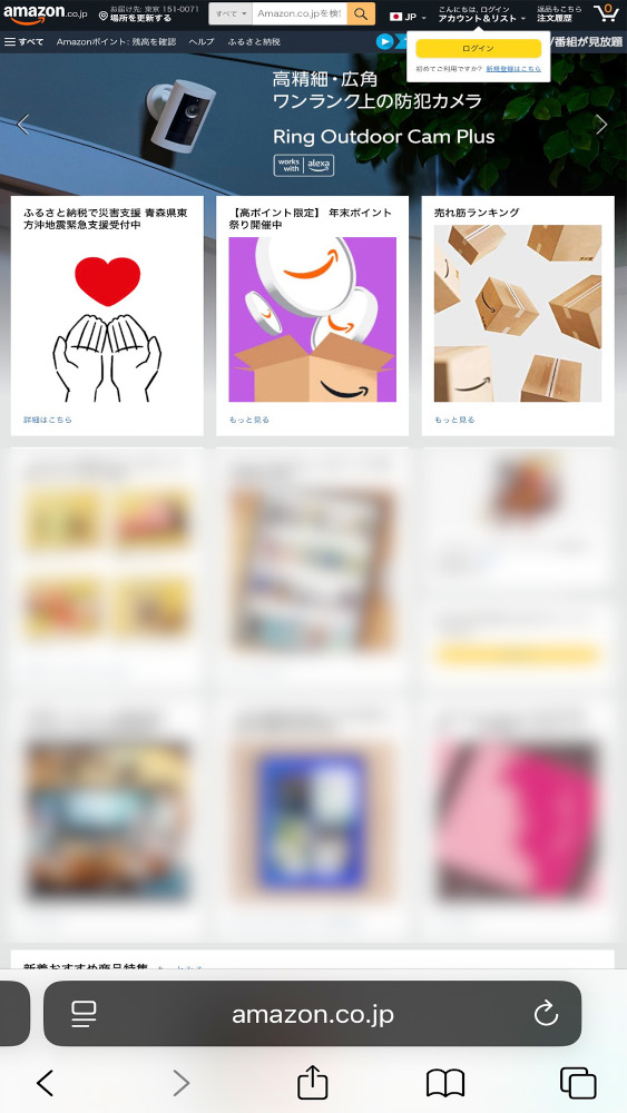 AmazonのPC版トップ画面のスクリーンショット