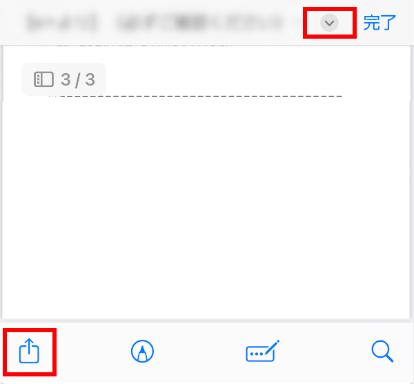 PDFを開いた時の画面