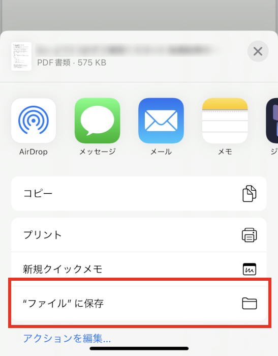 ファイルに保存というメニューが出てくる画面