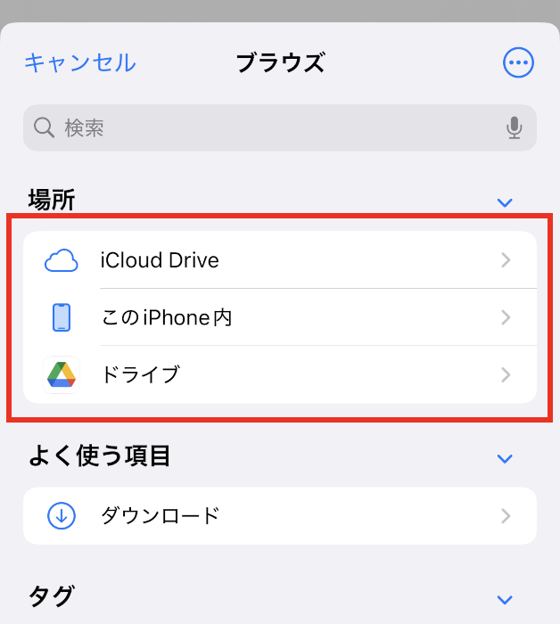 保存場所を選ぶ画面