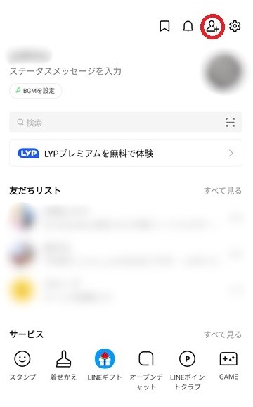 LINE IDで検索する