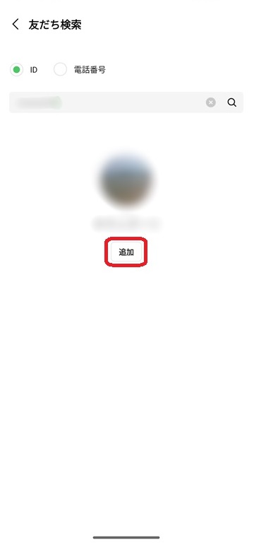 LINE IDで検索する