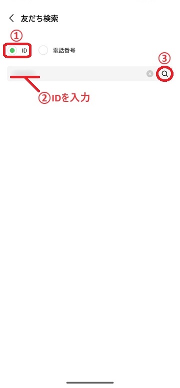 LINE IDで検索する