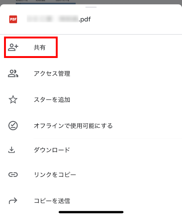 スマホアプリ版のメニュー画面