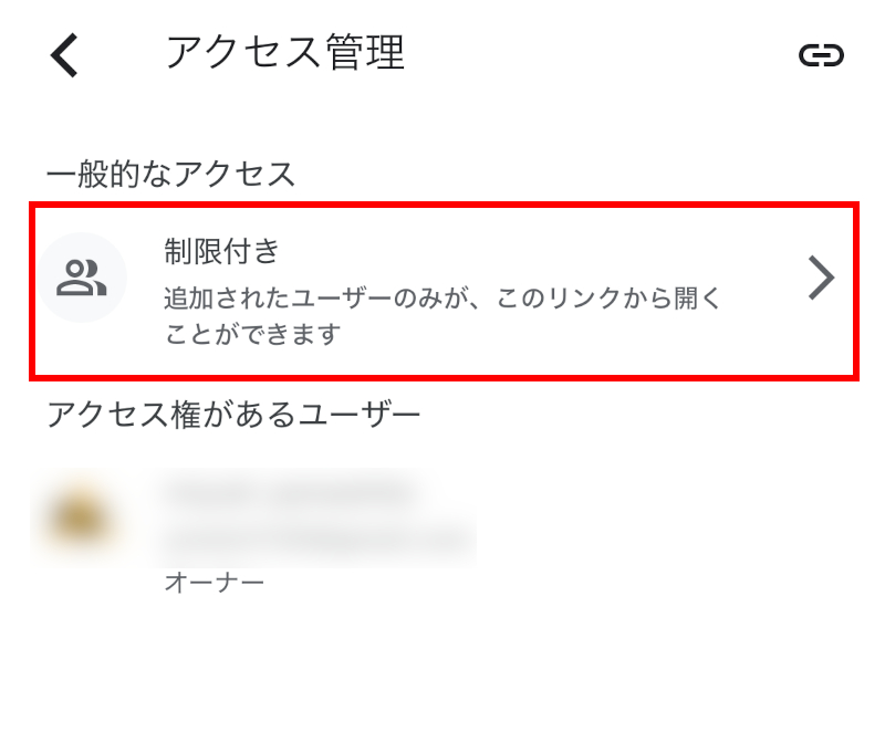 アクセス管理の画面
