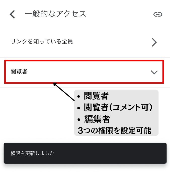 閲覧者権限を設定する画面