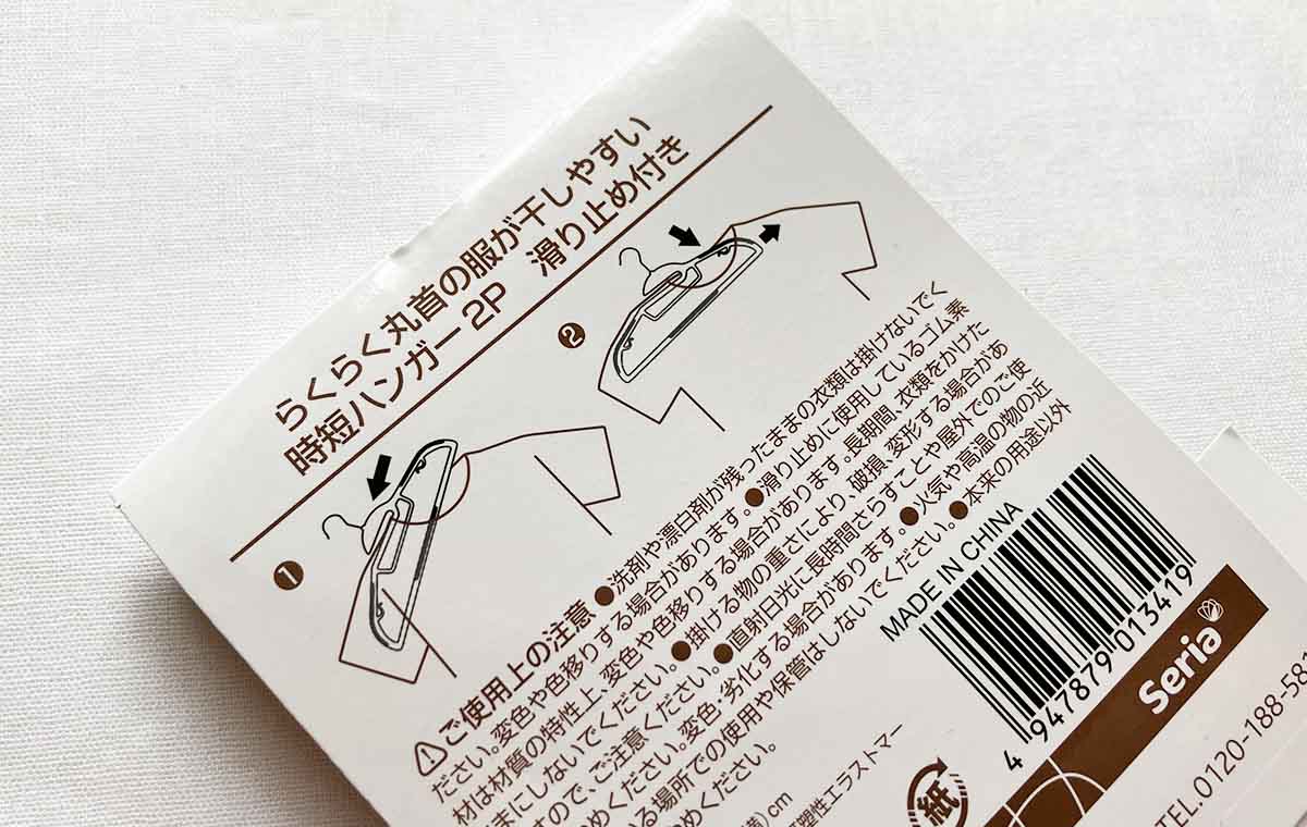 セリアの「丸首の服が干しやすい 時短ハンガー」