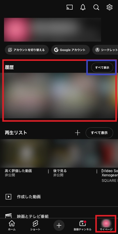 マイページのスクリーンショット
