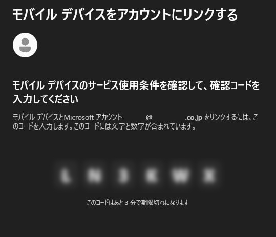 コードの入力画面