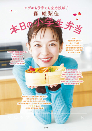森 絵梨佳　本日の小学生弁当