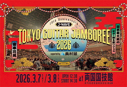 「J-WAVE トーキョーギタージャンボリー 2026 supported by 奥村組」