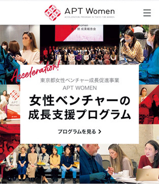 女性ベンチャー成長促進事業を実施