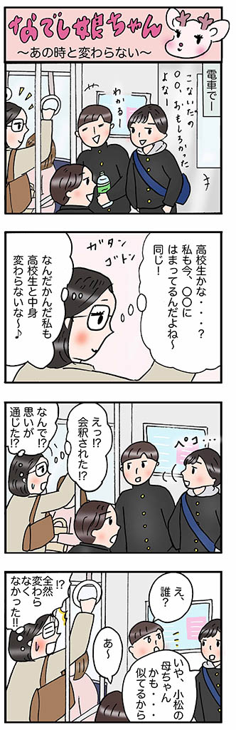 OLあるある漫画「あの時と変わらない」