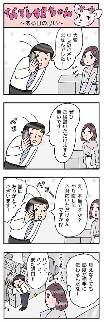 OLあるある漫画「ある日の思い」