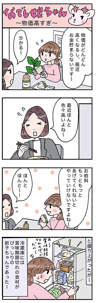 OLあるある漫画「物価高すぎ」
