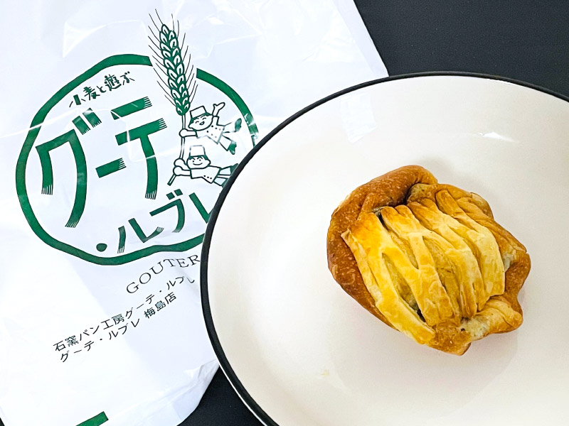 グーテルブレの焼きカレーパン