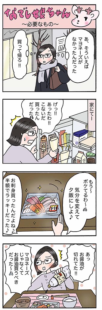 OLあるある漫画「必要なもの」