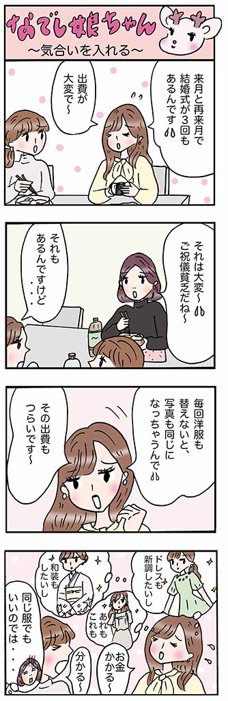 OLあるある漫画「気合いを入れる」