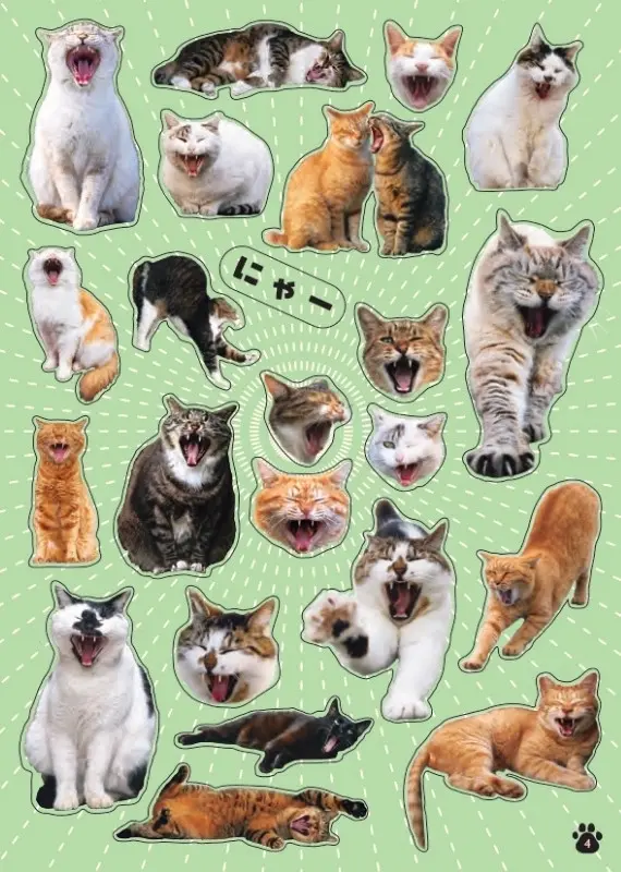 「にゃー」というページの画像