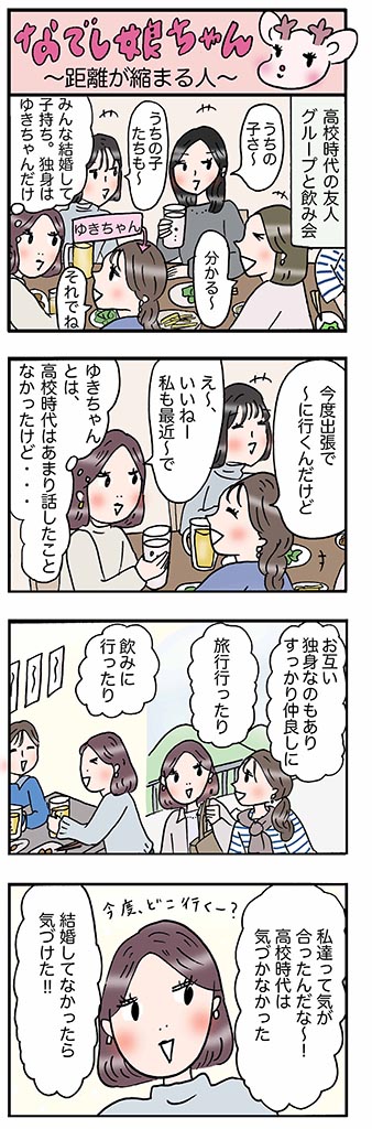 OLあるある漫画「距離が縮まる人」