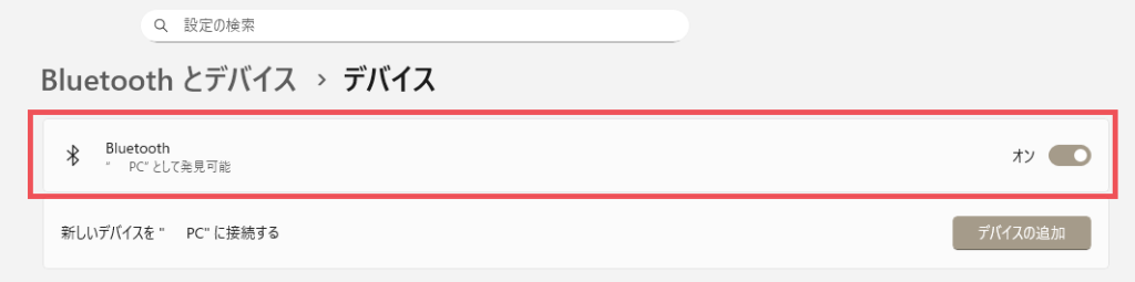 WindowsPCのBluetooth設定画面