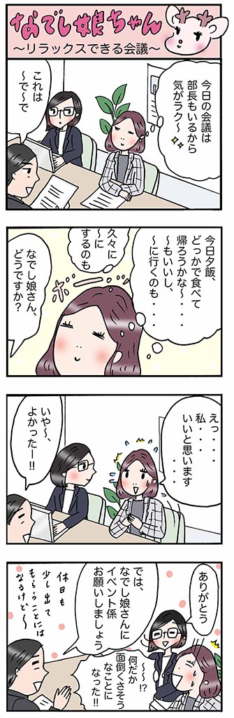 OLあるある漫画「リラックスできる会議」