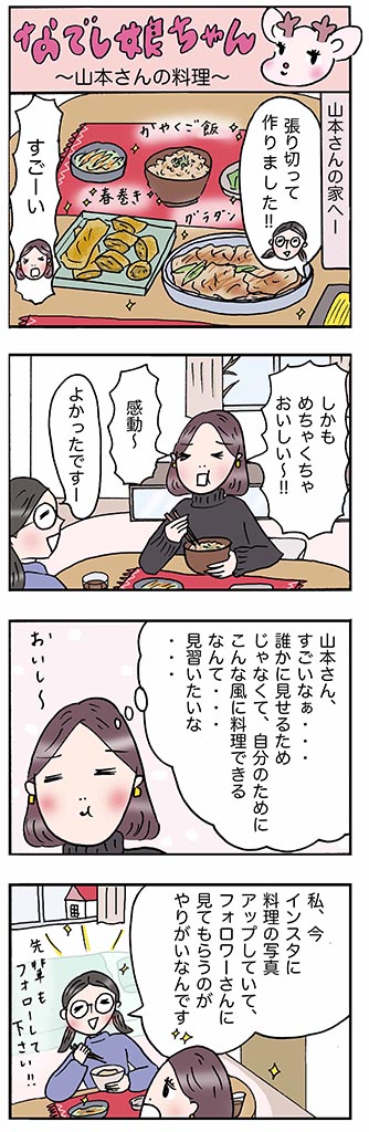 OLあるある漫画「山本さんの料理」