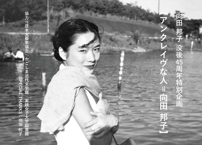 特別展示ビジュアル