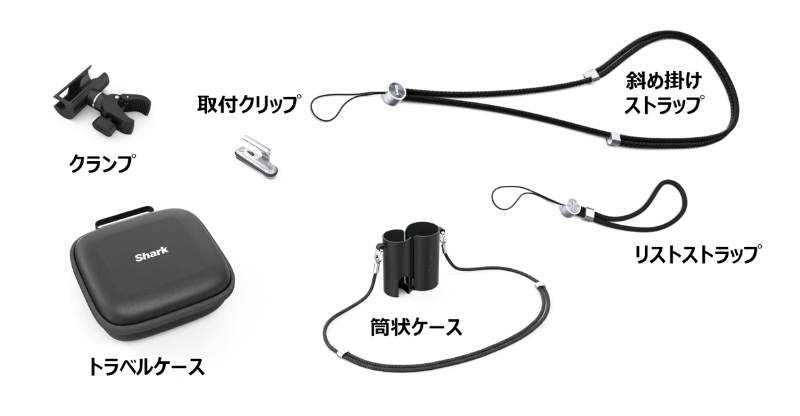 シャークのハンディファン　アクセサリー一覧